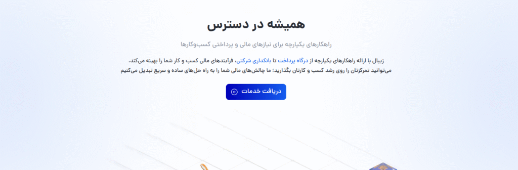 درگاه واسط زیبال