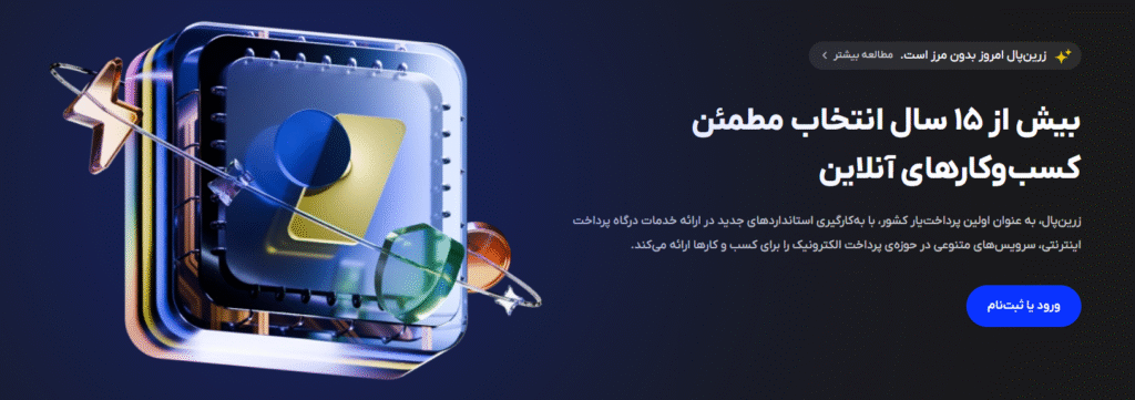 درگاه واسط زرین پال