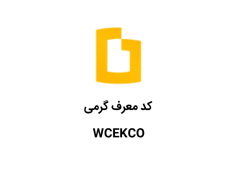 کد دعوت گرمی