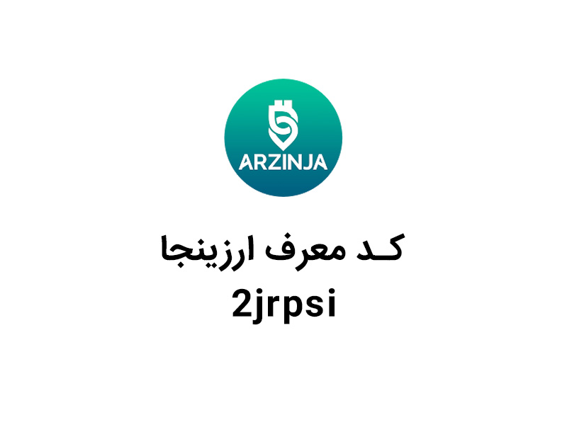 کد دعوت ارزینجا
