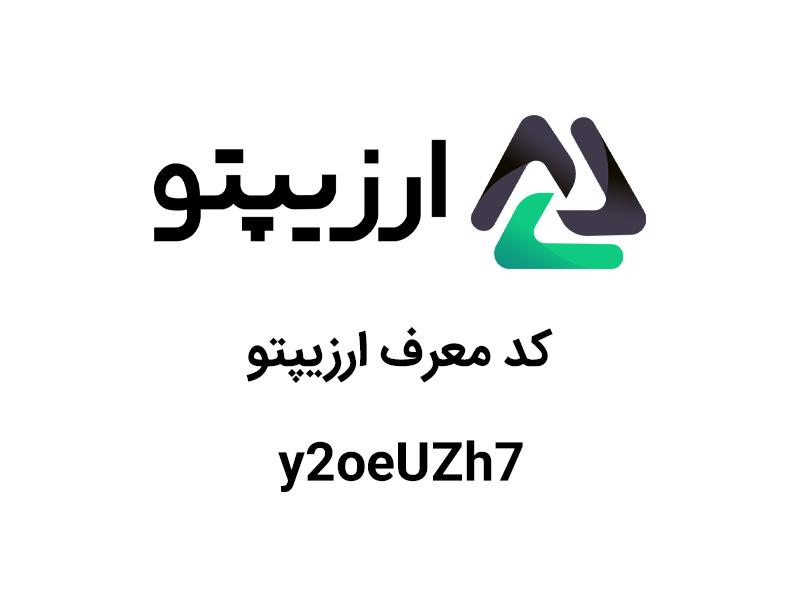 کد دعوت ارزیپتو