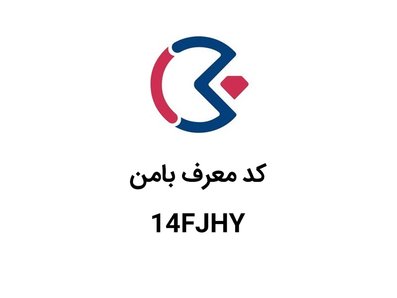 کد دعوت بامن