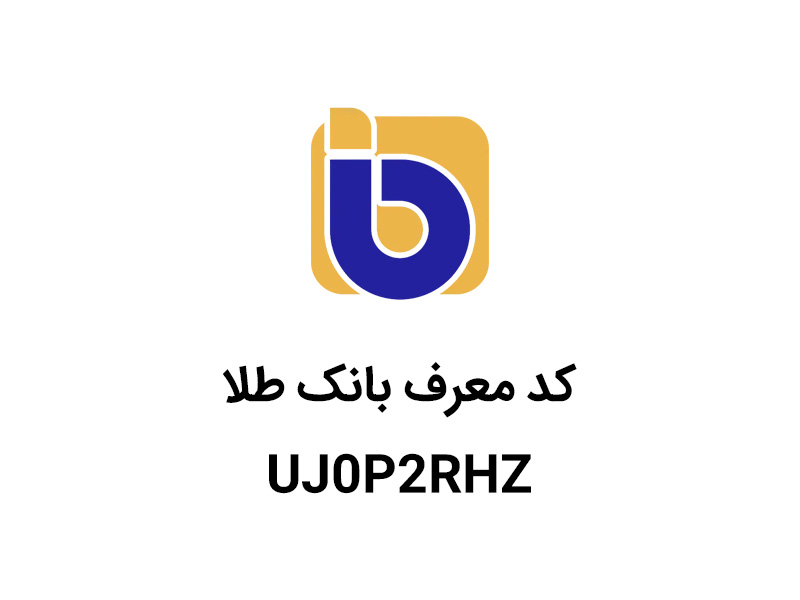کد دعوت بانک طلا