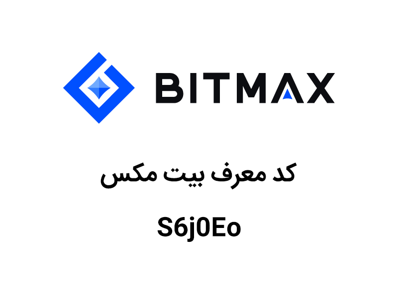 کد معرف بیت مکس
