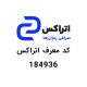 کد دعوت اتراکس