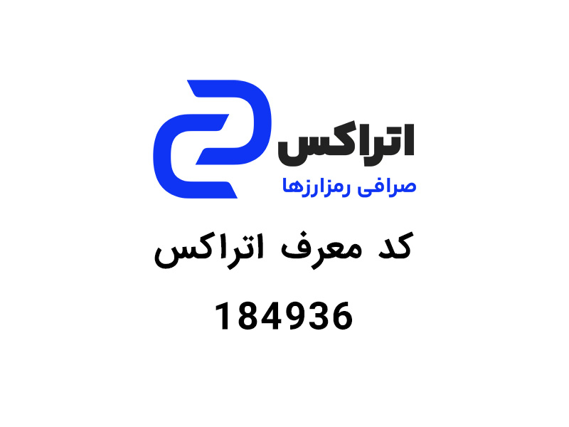 کد دعوت اتراکس