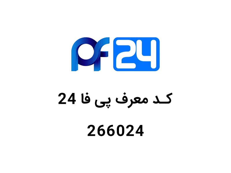 کد دعوت پی فا 24