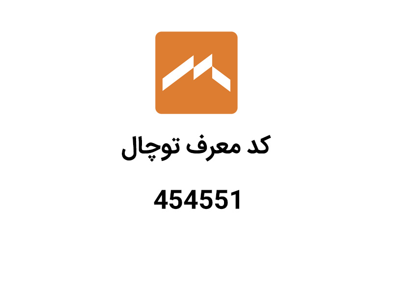 کد دعوت توچال