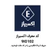 کد دعوت اکسیراز