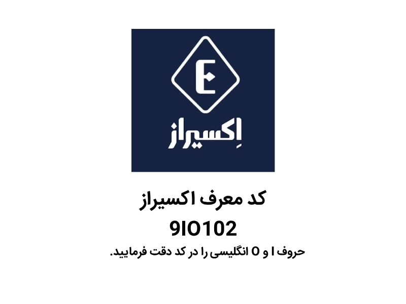 کد دعوت اکسیراز