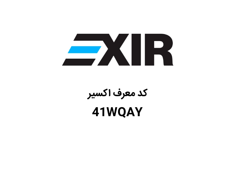کد دعوت اکسیر